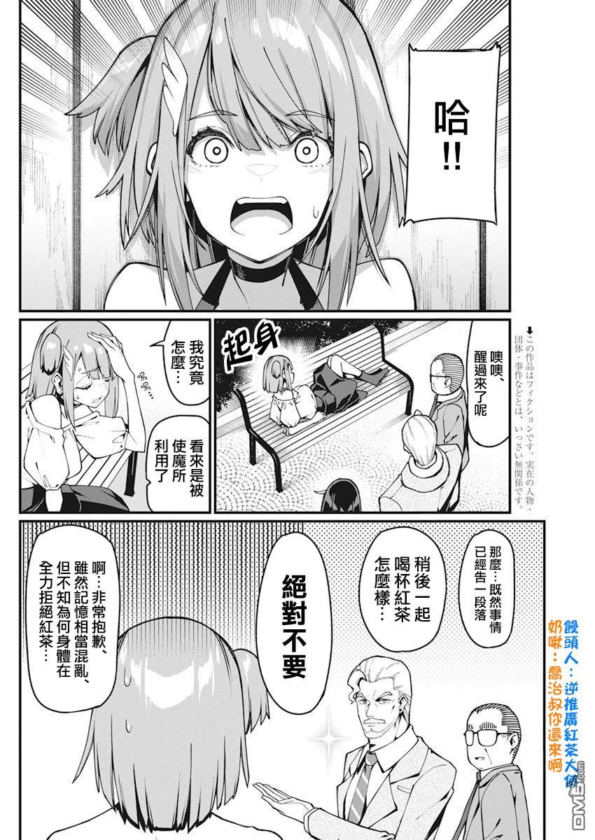 🍟魔法中年 第33话 第4页