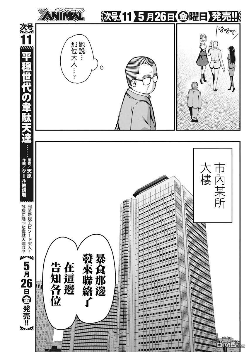 🍟魔法中年 第33话 第5页