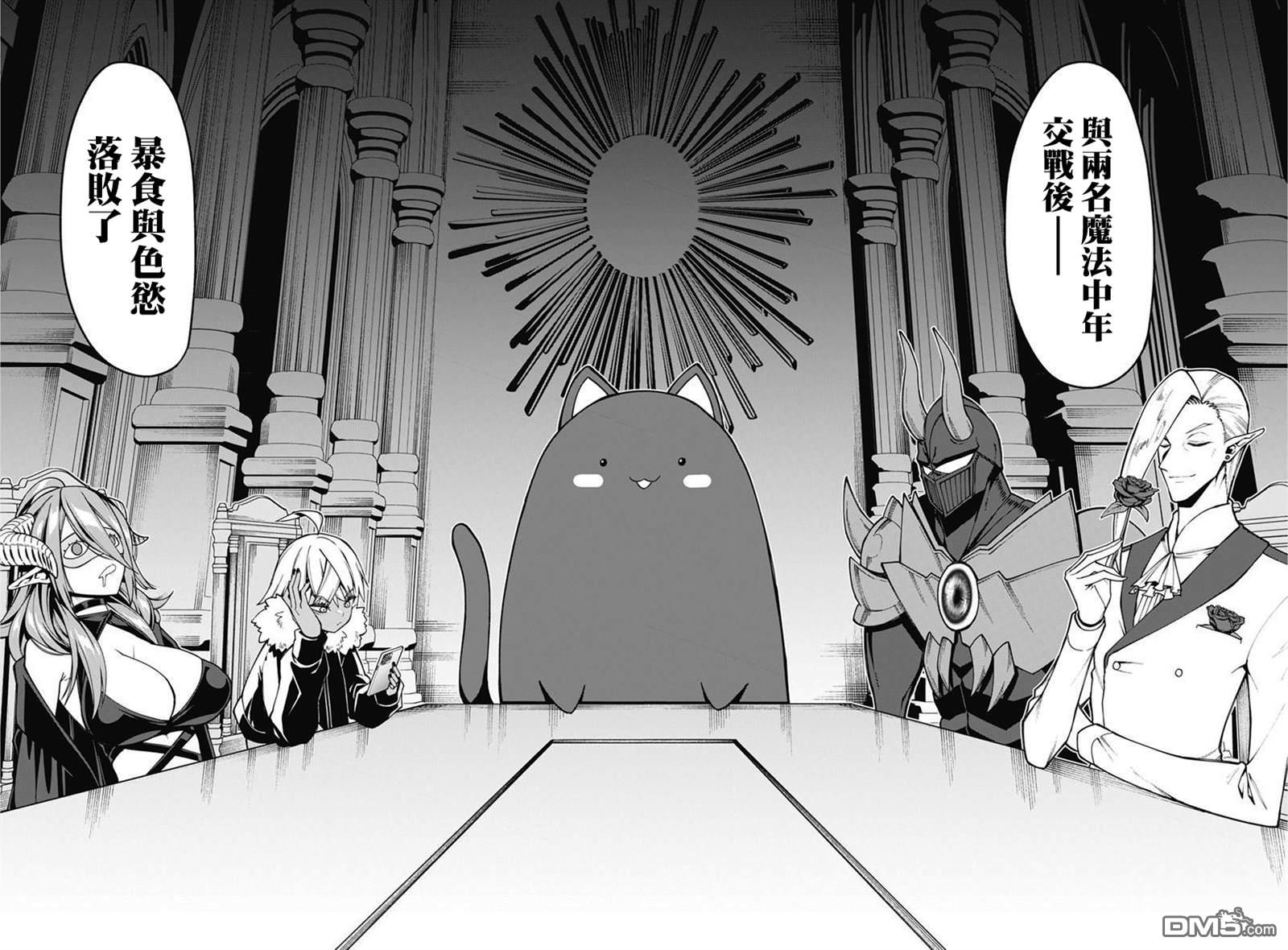 🍟魔法中年 第33话 第6页