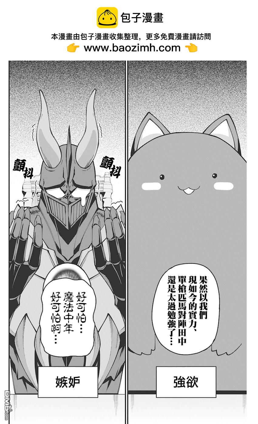 🍟魔法中年 第33话 第7页