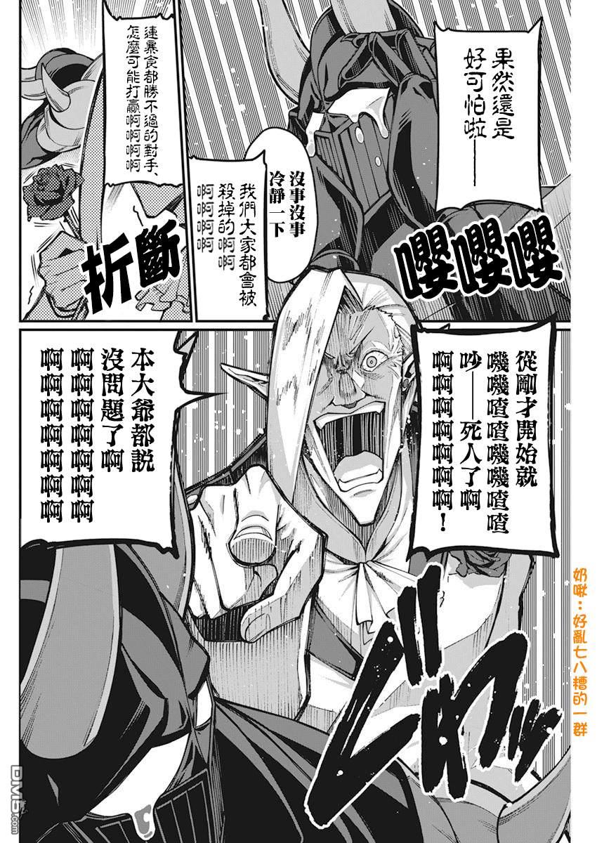 🍟魔法中年 第33话 第9页