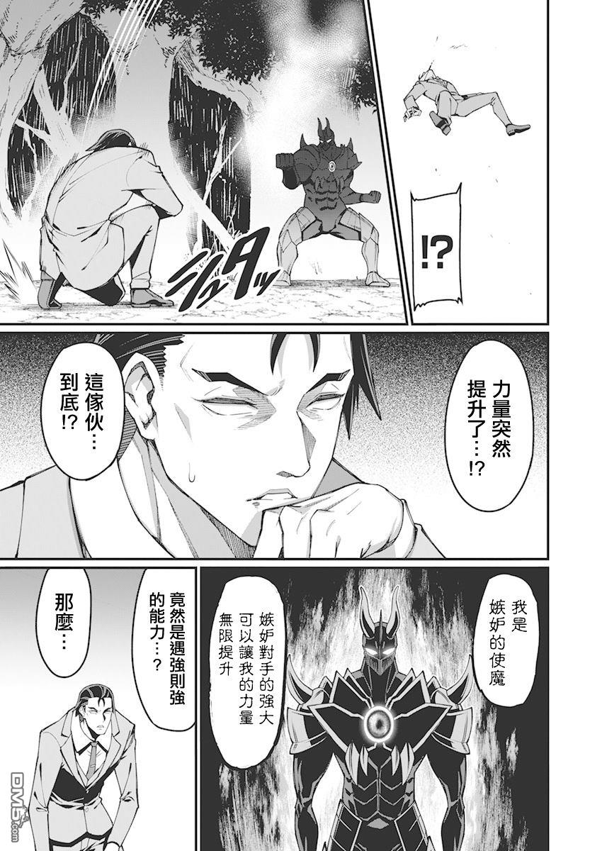 🍟魔法中年 第35话 第11页
