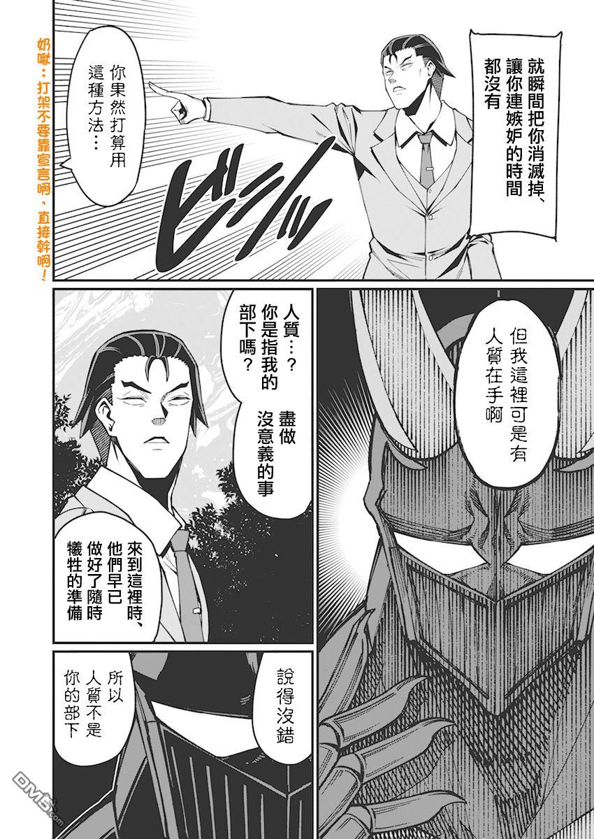 🍟魔法中年 第35话 第12页