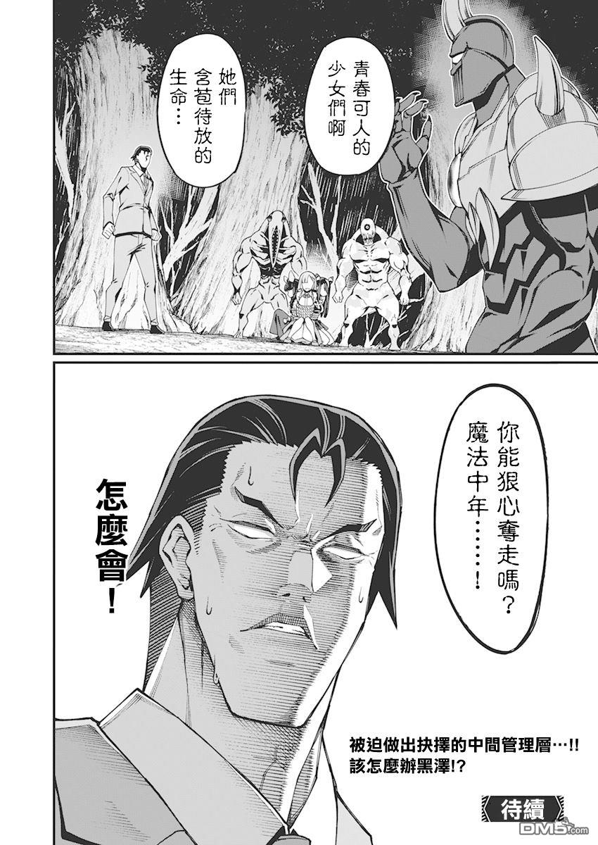🍟魔法中年 第35话 第14页