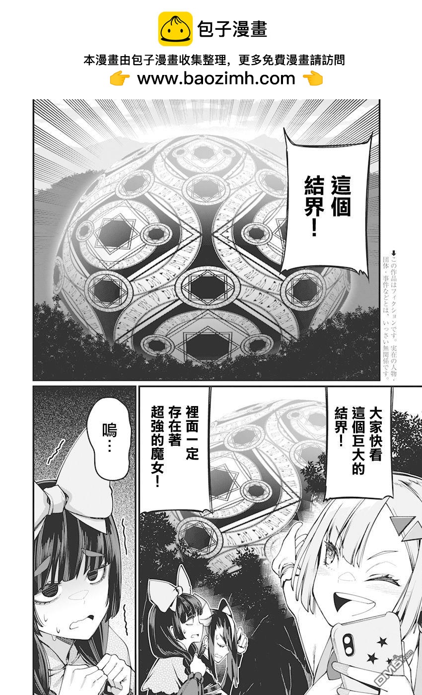🍟魔法中年 第35话 第2页