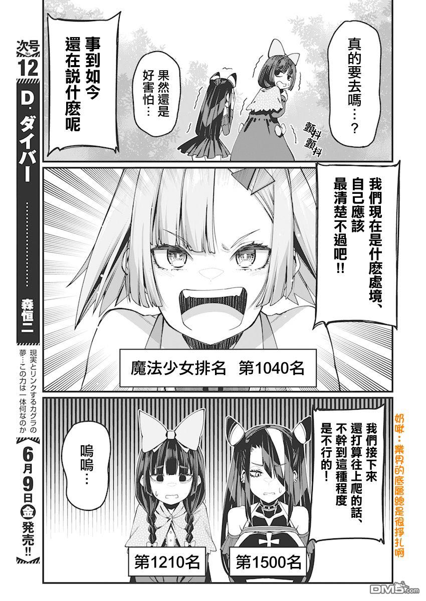 🍟魔法中年 第35话 第3页