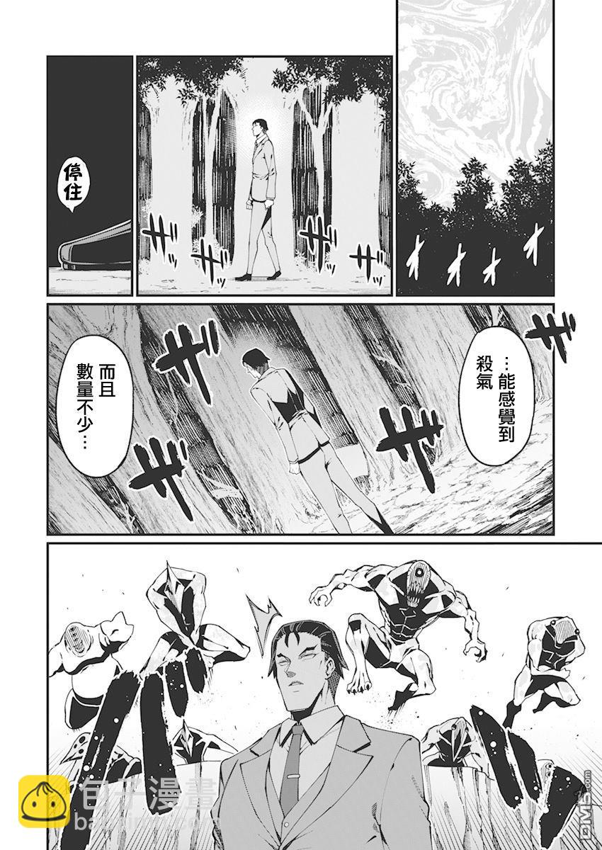 🍟魔法中年 第35话 第4页