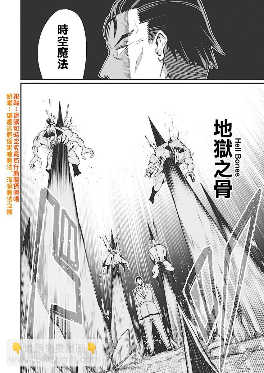 🍟魔法中年 第35话 第6页