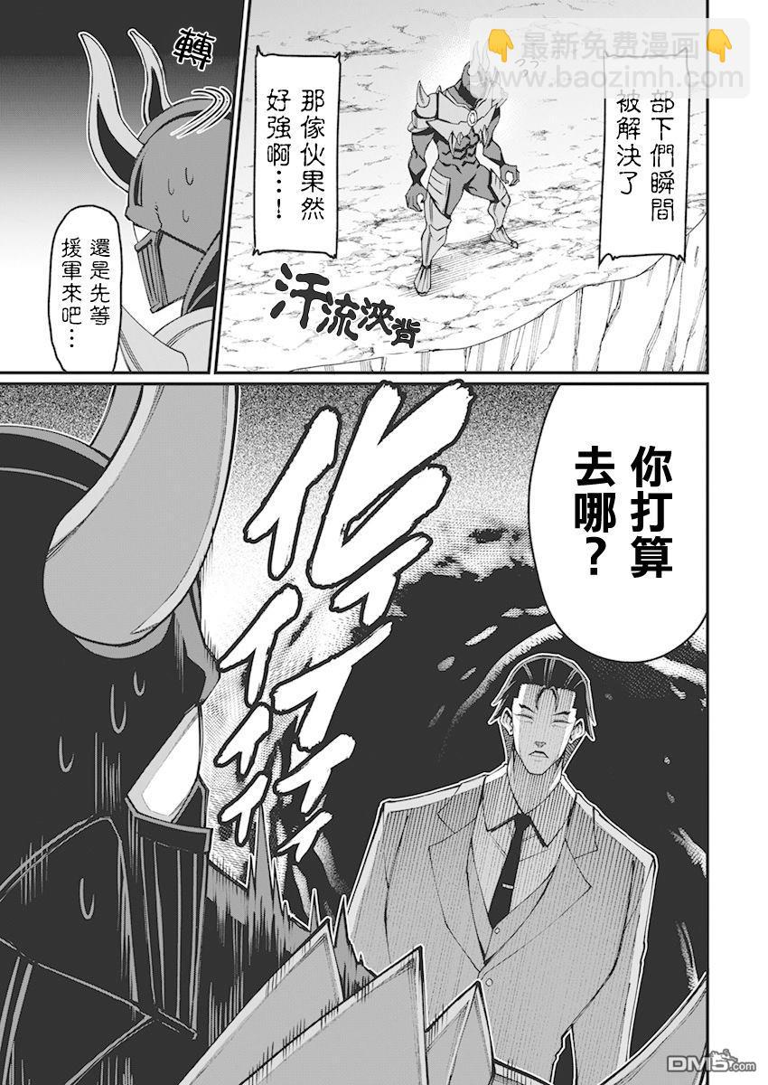 🍟魔法中年 第35话 第7页