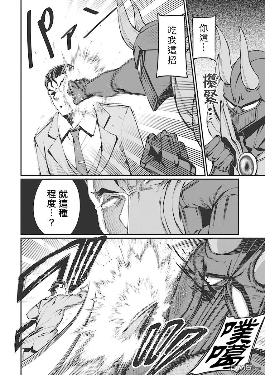 🍟魔法中年 第35话 第8页