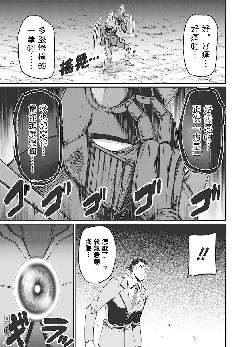 🍟魔法中年 第35话 第9页