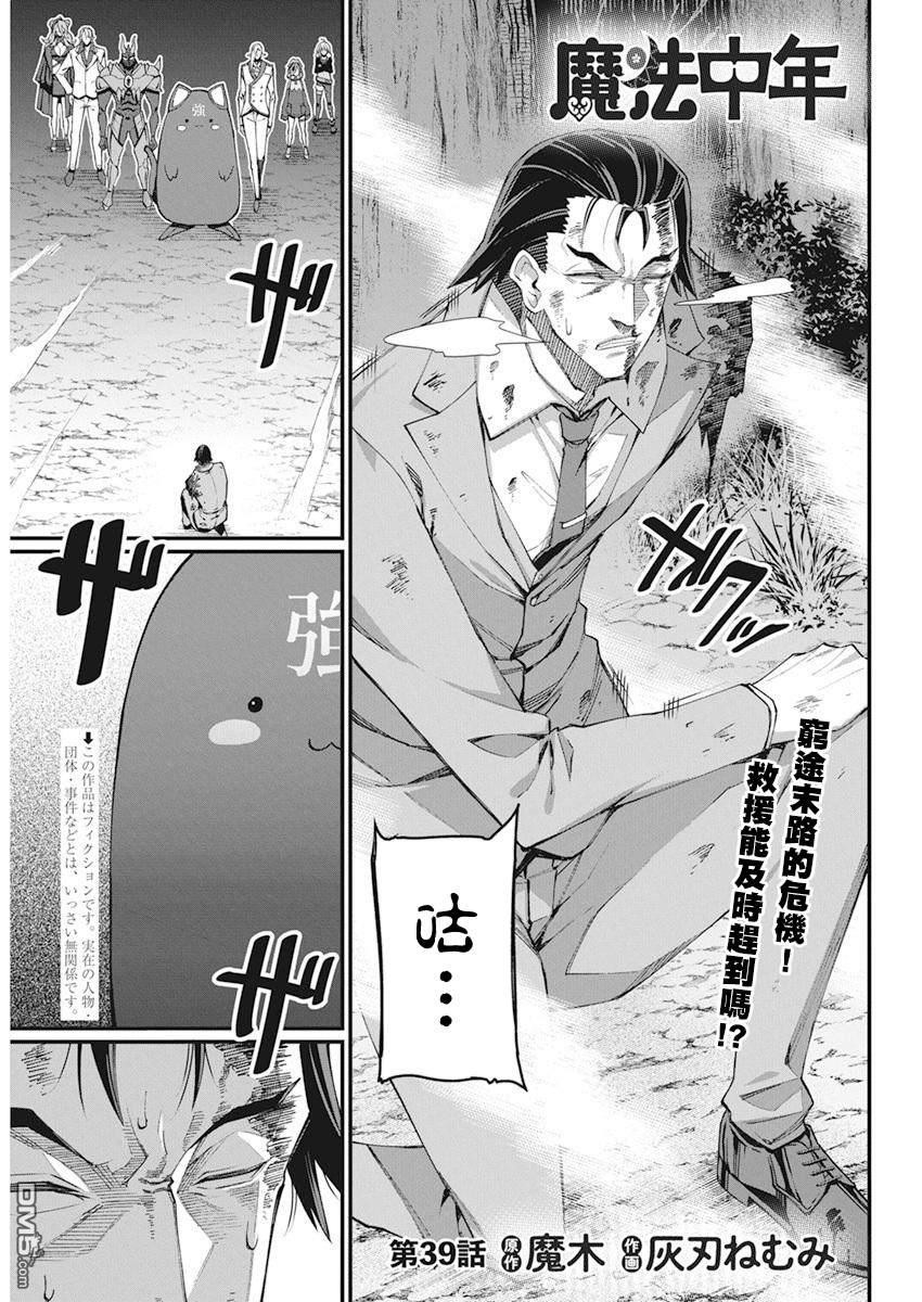 🍟魔法中年 第39话 第1页