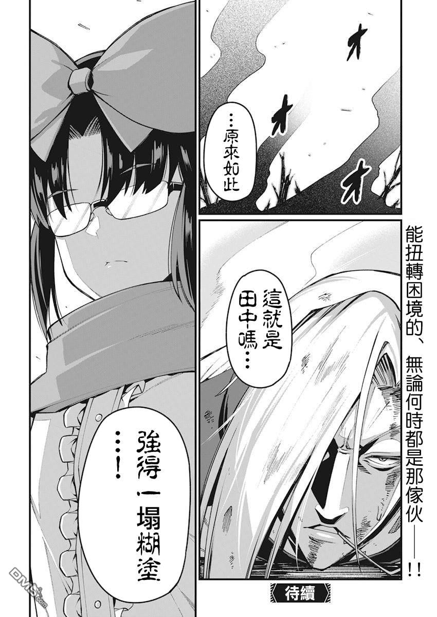 🍟魔法中年 第39话 第13页