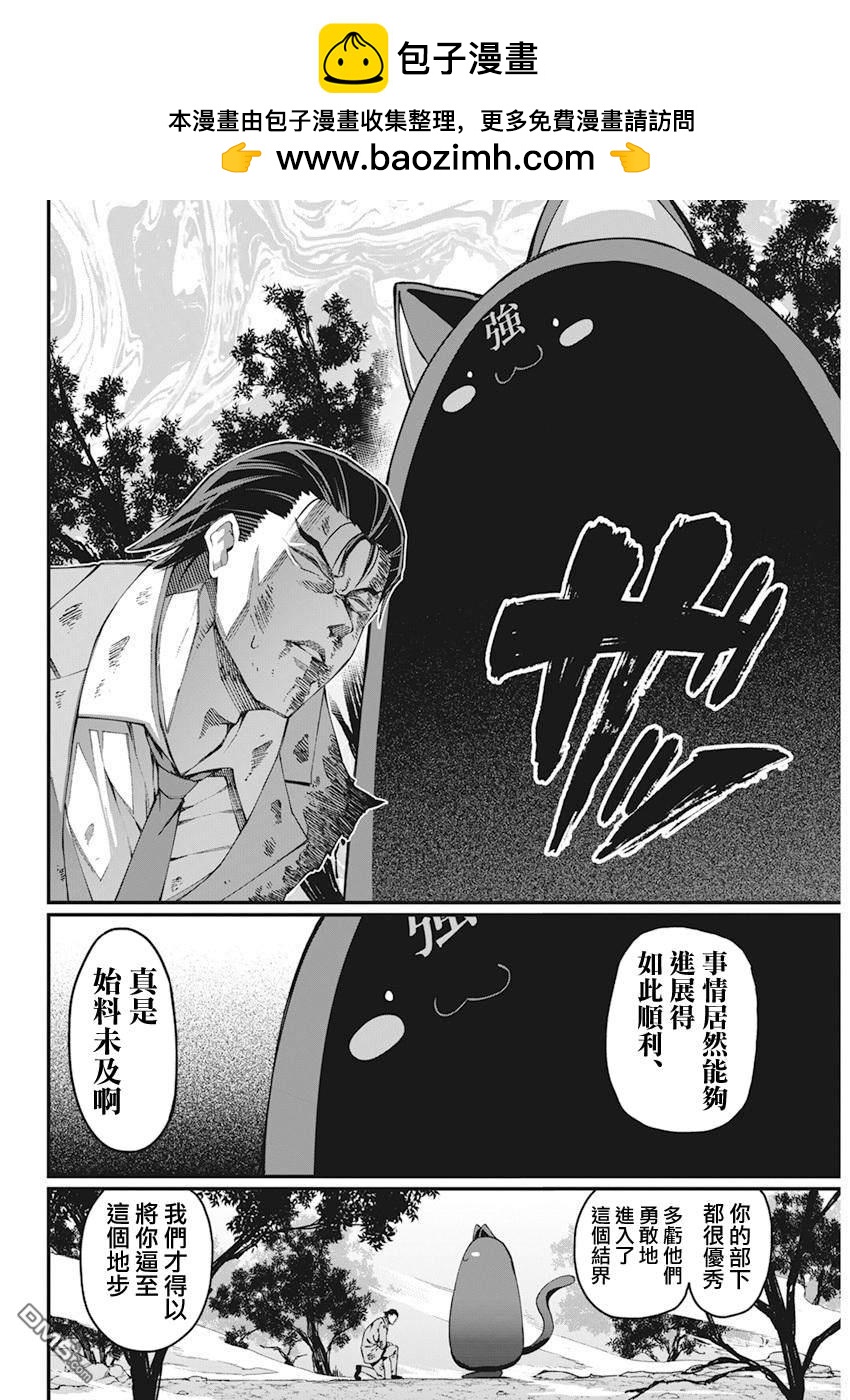🍟魔法中年 第39话 第2页