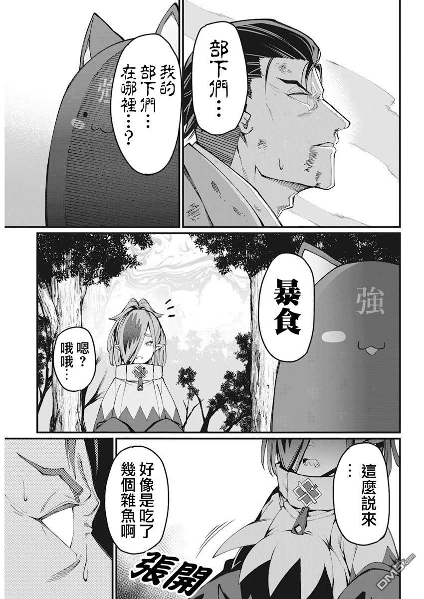🍟魔法中年 第39话 第3页