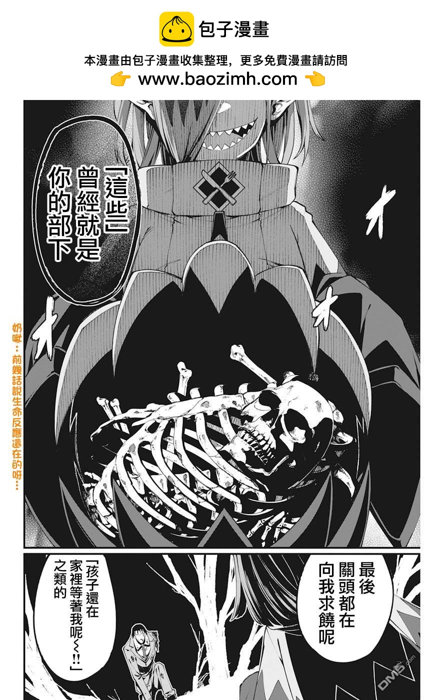 🍟魔法中年 第39话 第4页