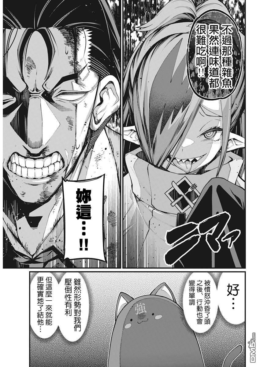 🍟魔法中年 第39话 第5页