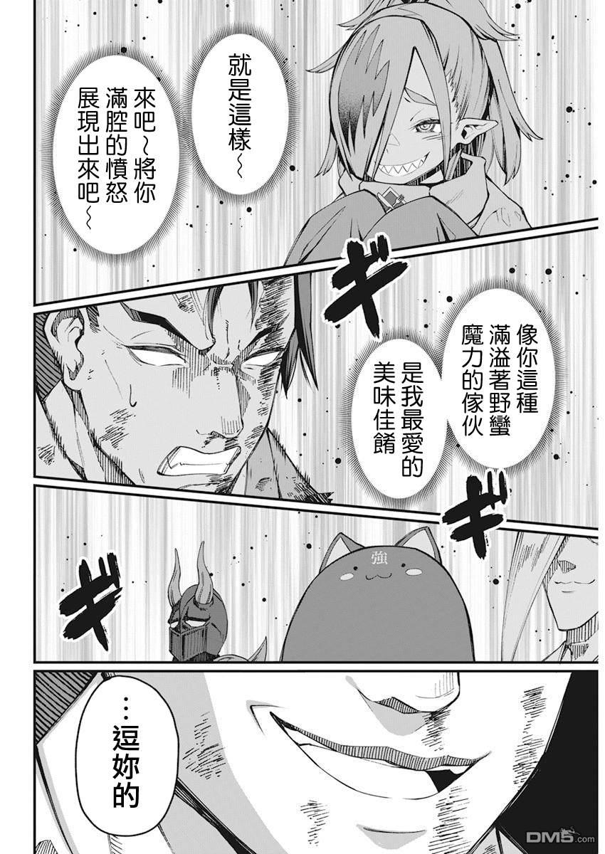 🍟魔法中年 第39话 第6页