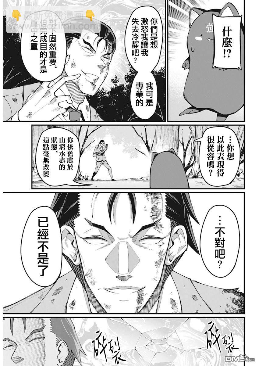 🍟魔法中年 第39话 第7页