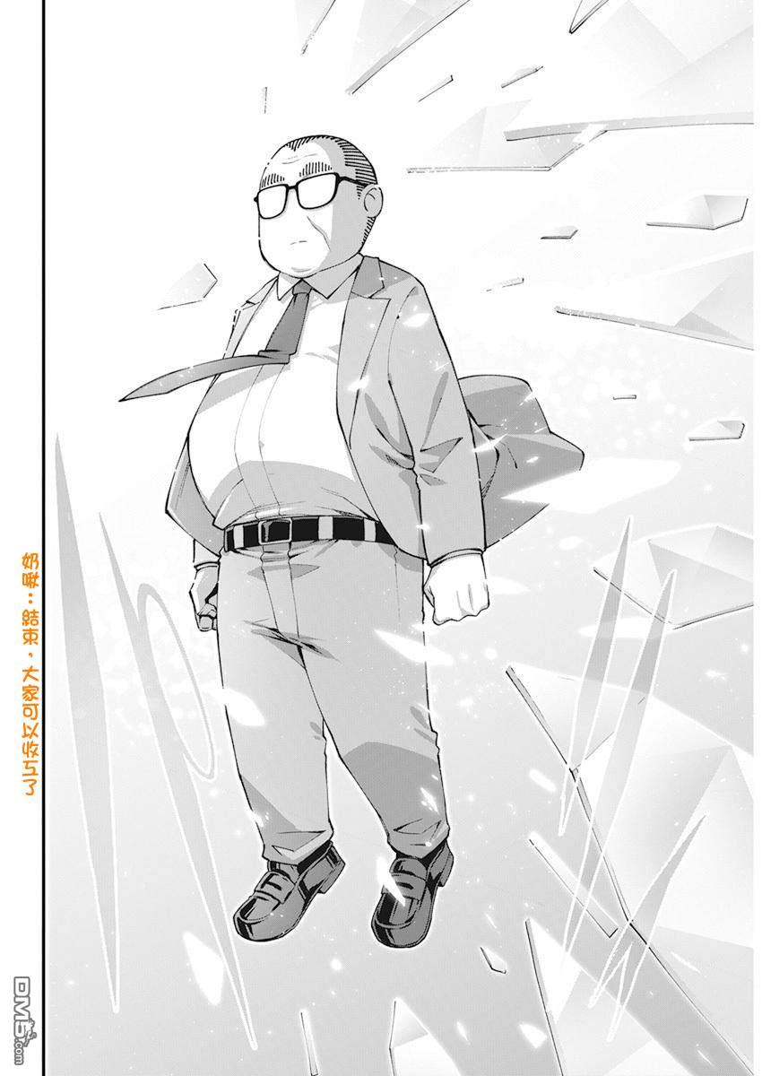 🍟魔法中年 第39话 第8页