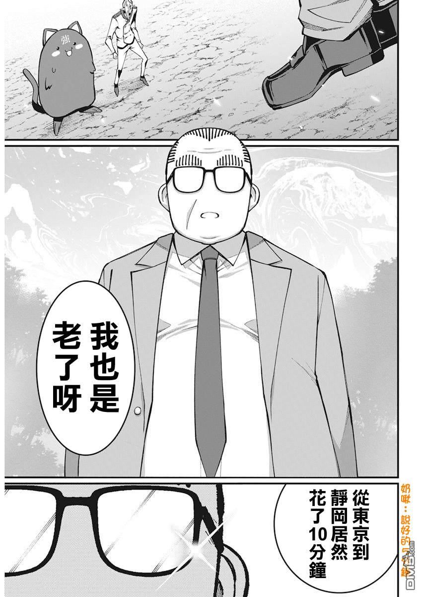 🍟魔法中年 第39话 第9页