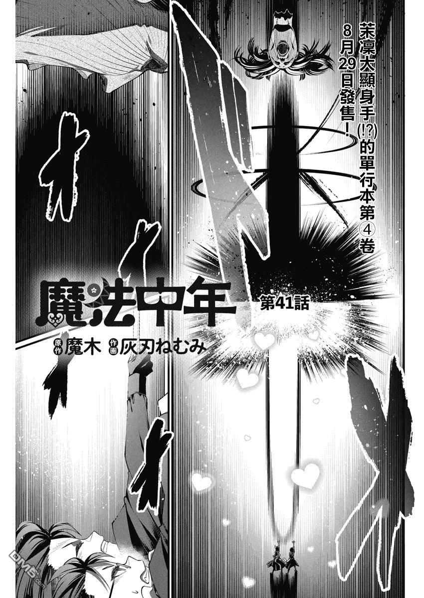 🍟魔法中年 第41话 第1页