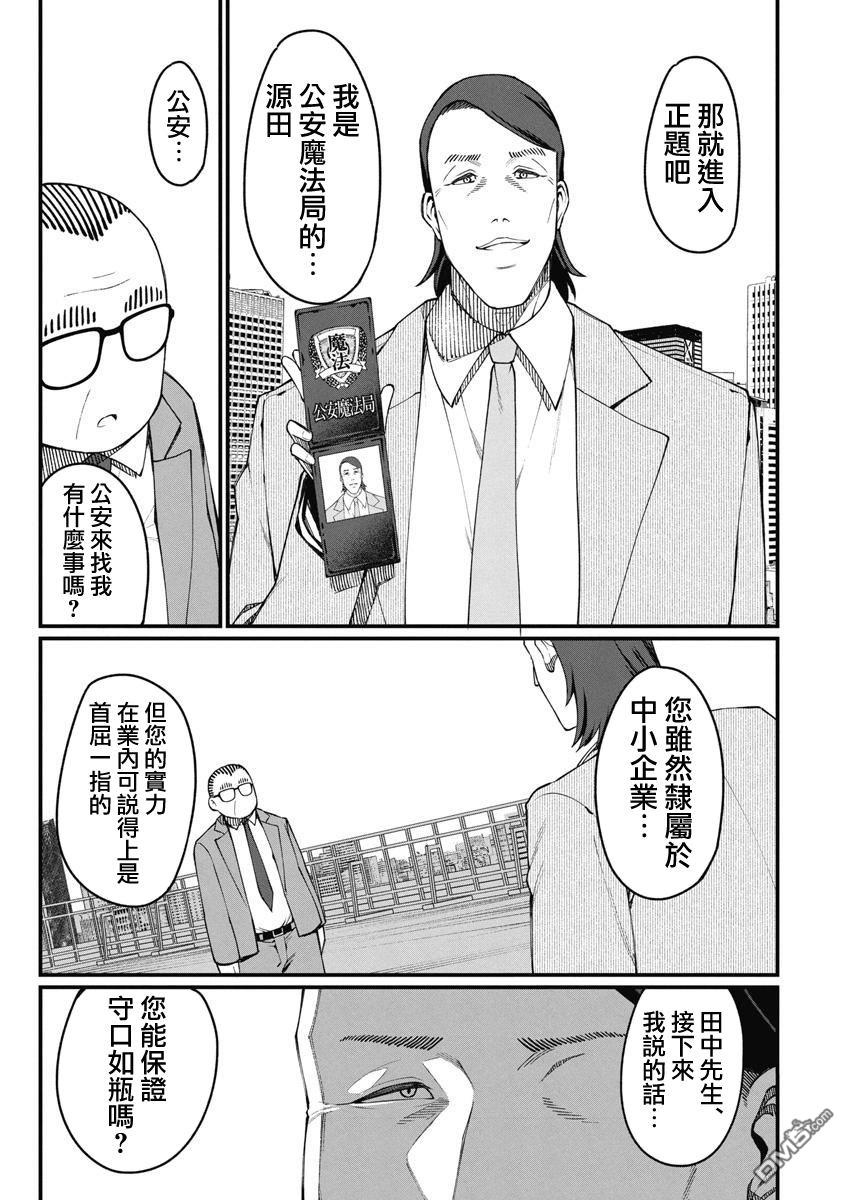 🍟魔法中年 第41话 第10页