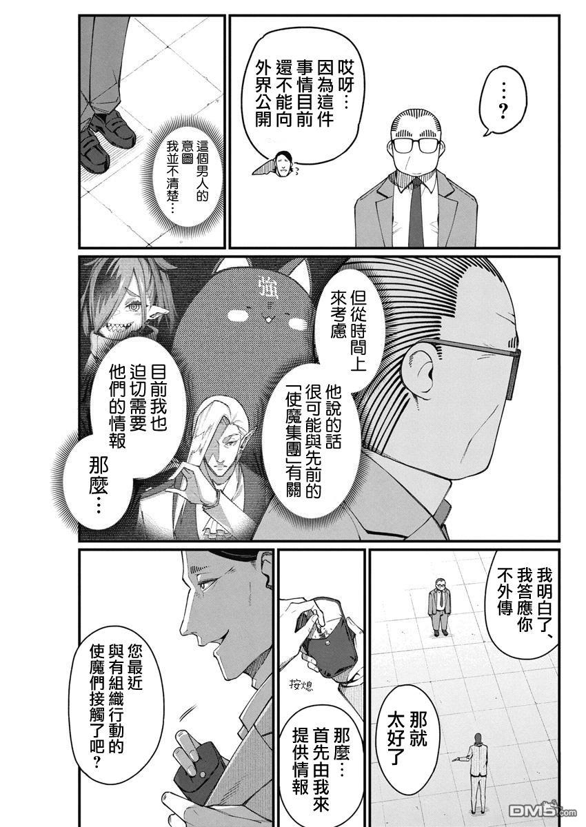 🍟魔法中年 第41话 第11页