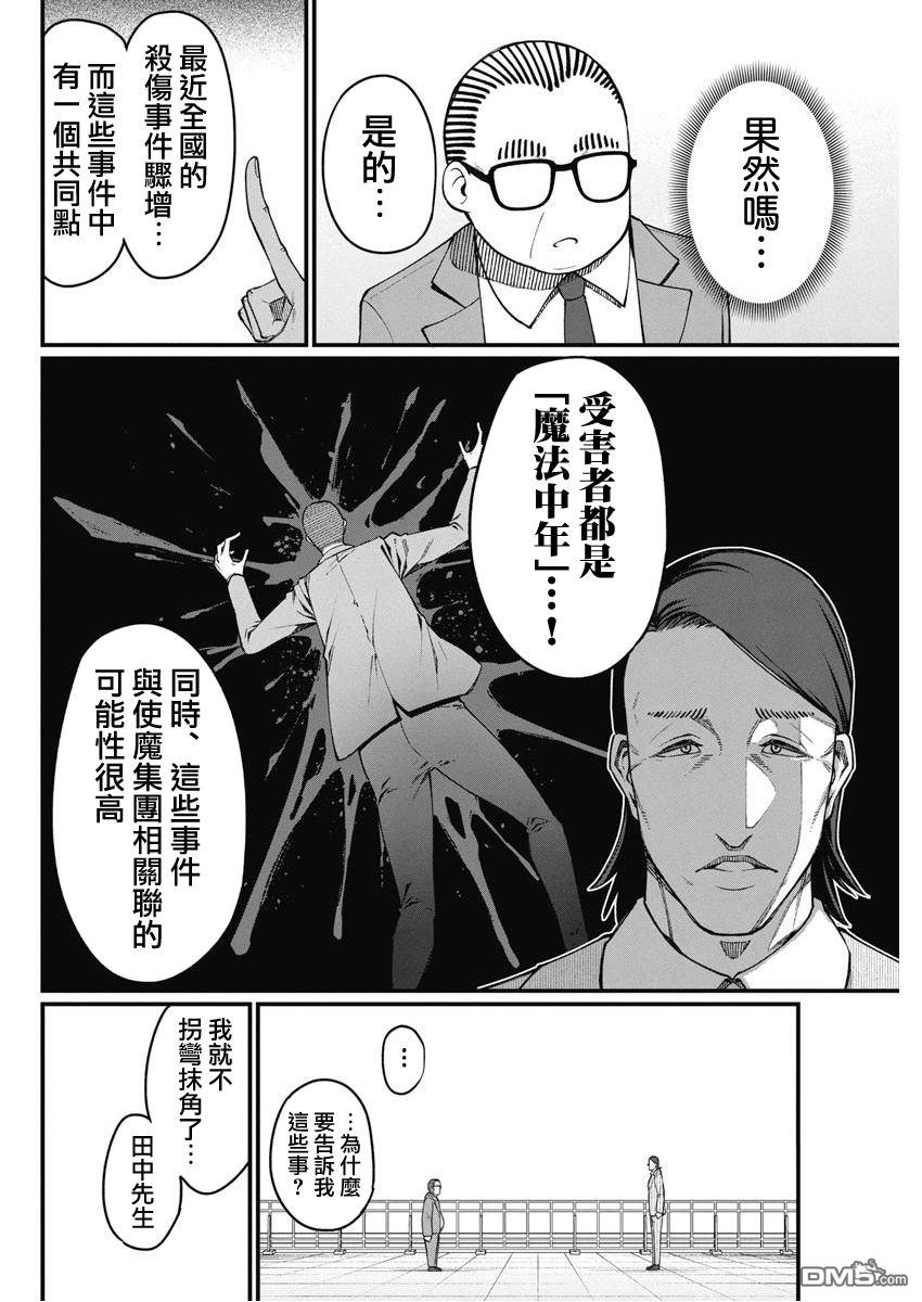 🍟魔法中年 第41话 第12页