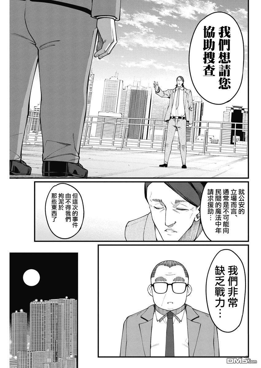 🍟魔法中年 第41话 第13页