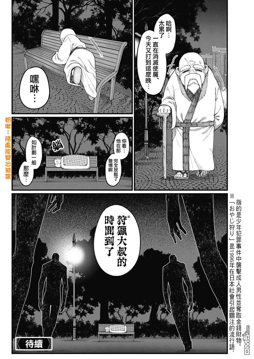 🍟魔法中年 第41话 第14页