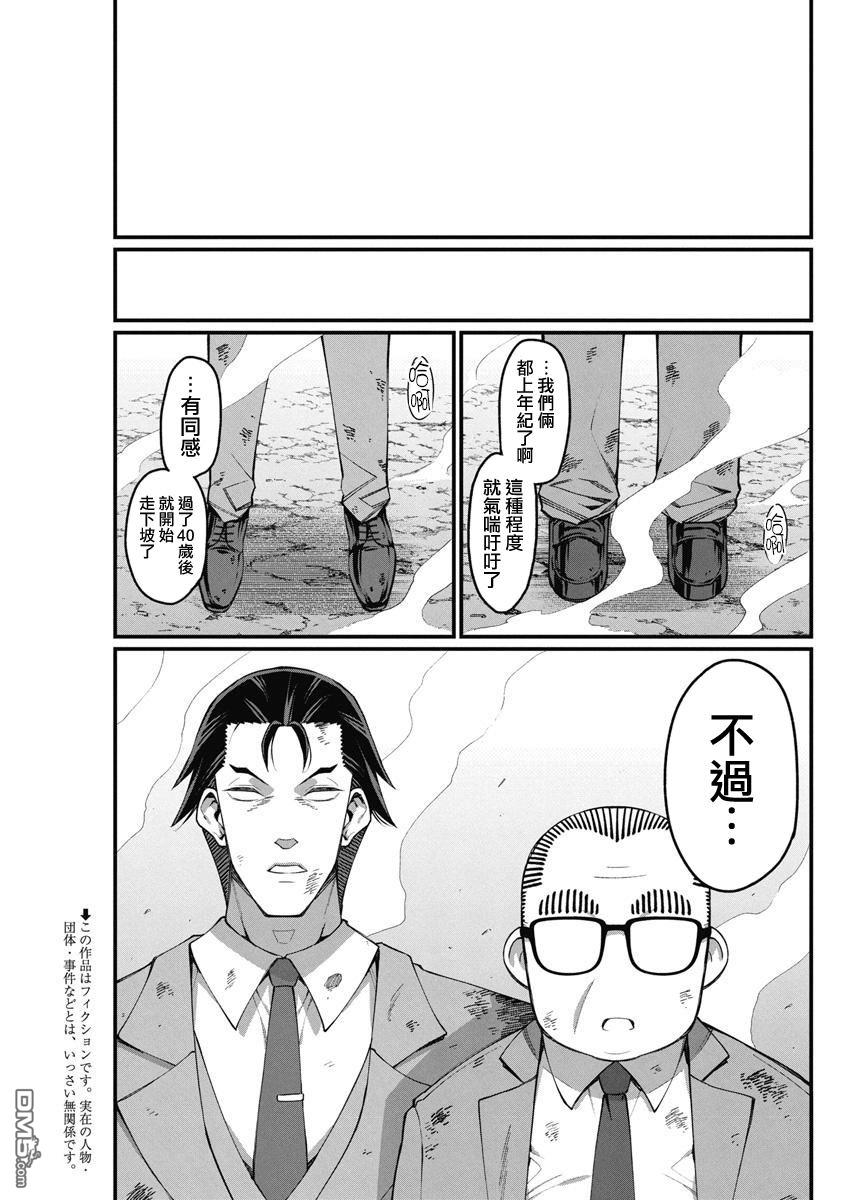 🍟魔法中年 第41话 第3页