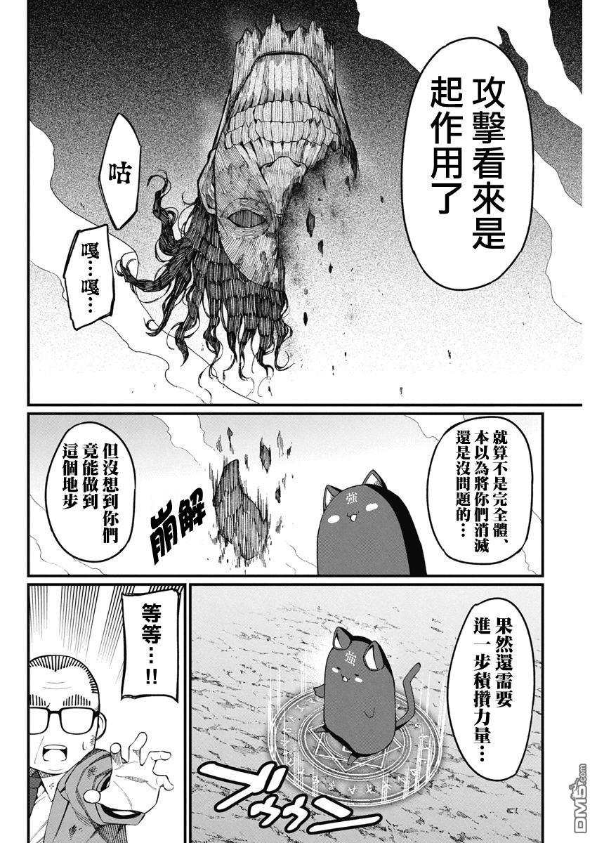 🍟魔法中年 第41话 第4页