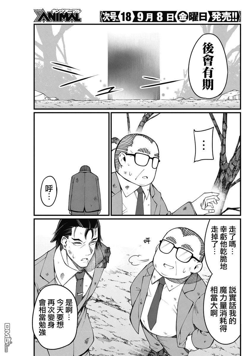 🍟魔法中年 第41话 第5页
