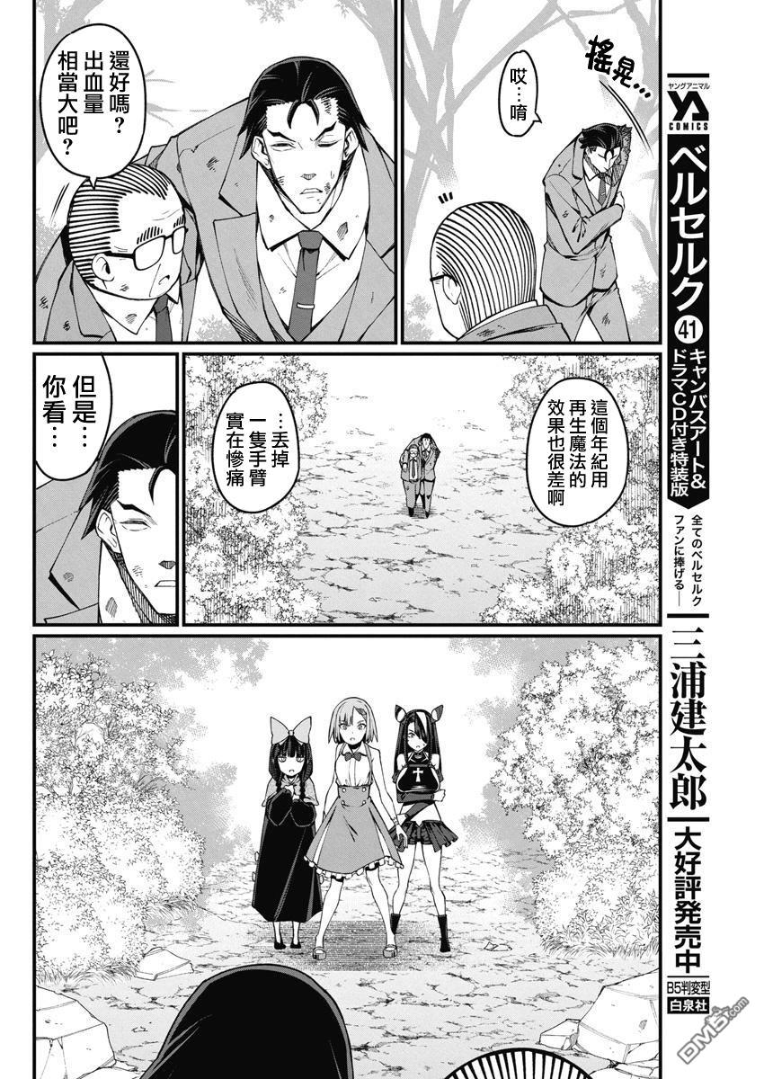 🍟魔法中年 第41话 第6页