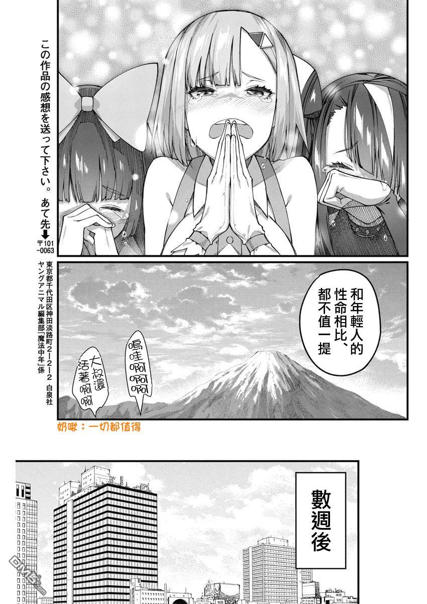 🍟魔法中年 第41话 第7页