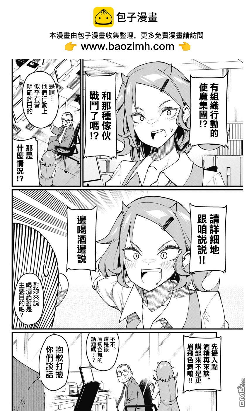 🍟魔法中年 第41话 第8页