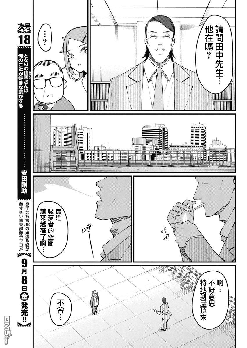 🍟魔法中年 第41话 第9页