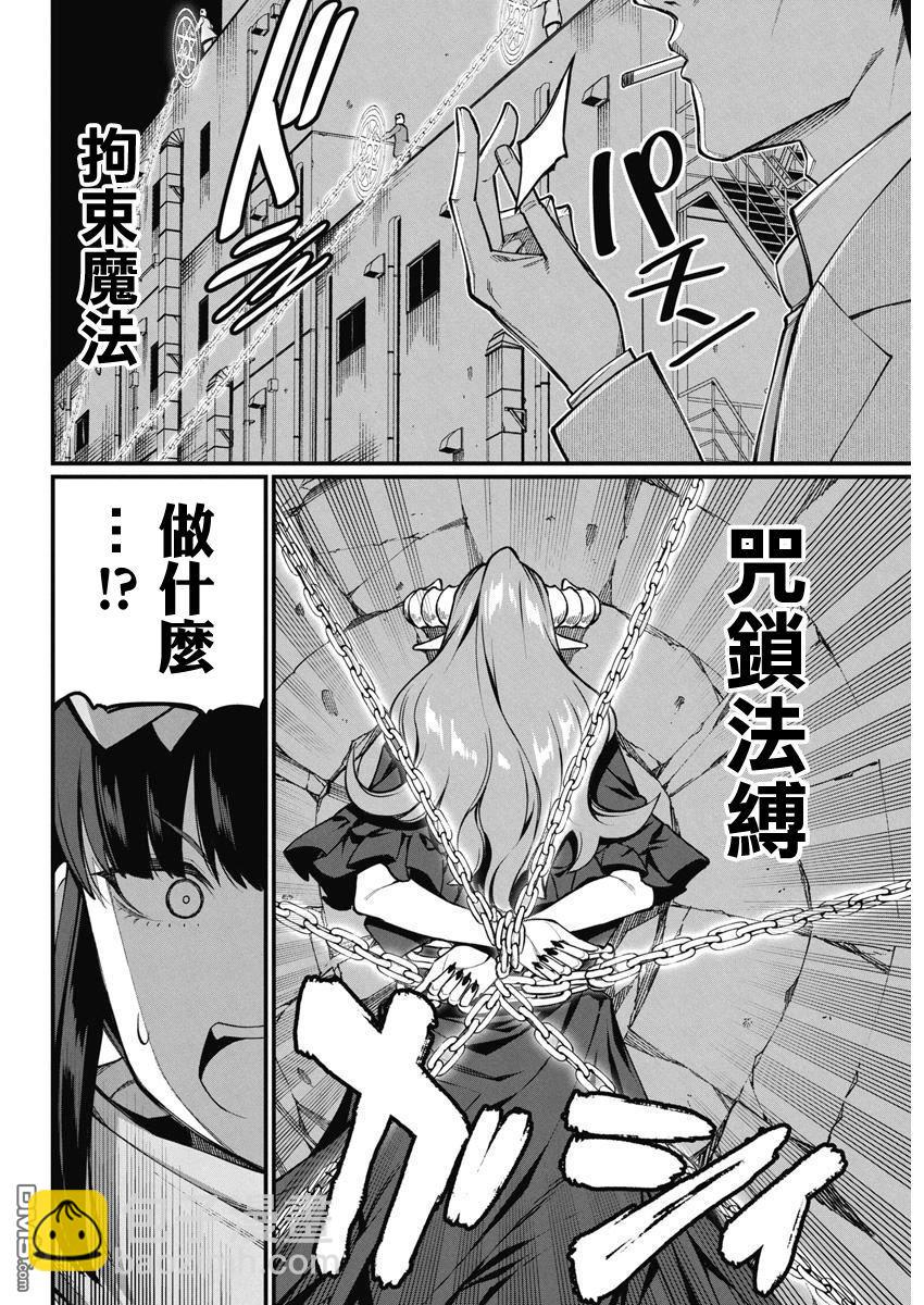 🍟魔法中年 第43话 第10页