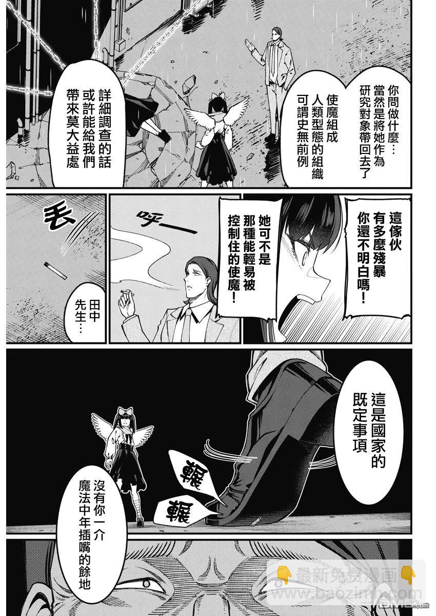 🍟魔法中年 第43话 第11页