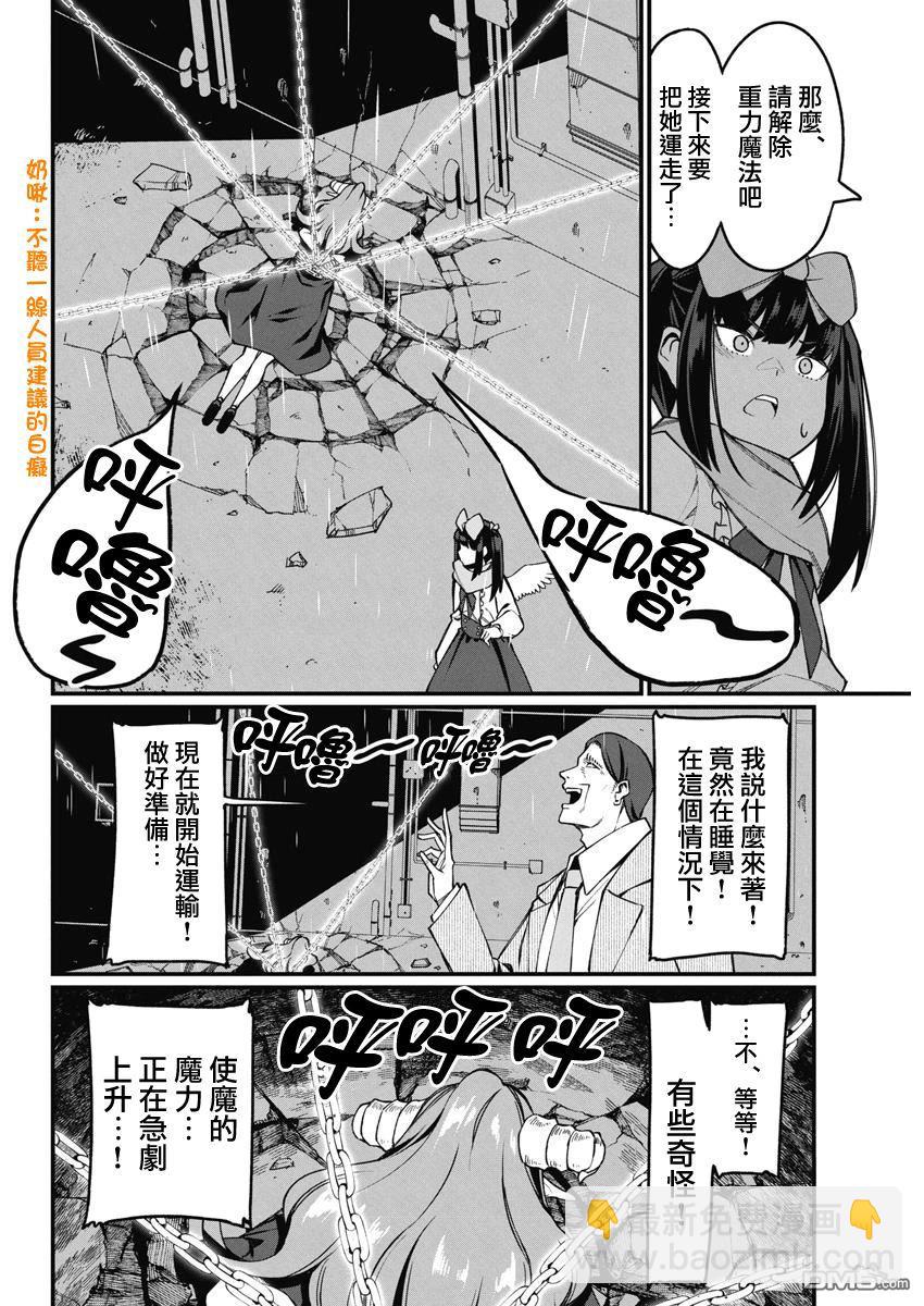 🍟魔法中年 第43话 第12页