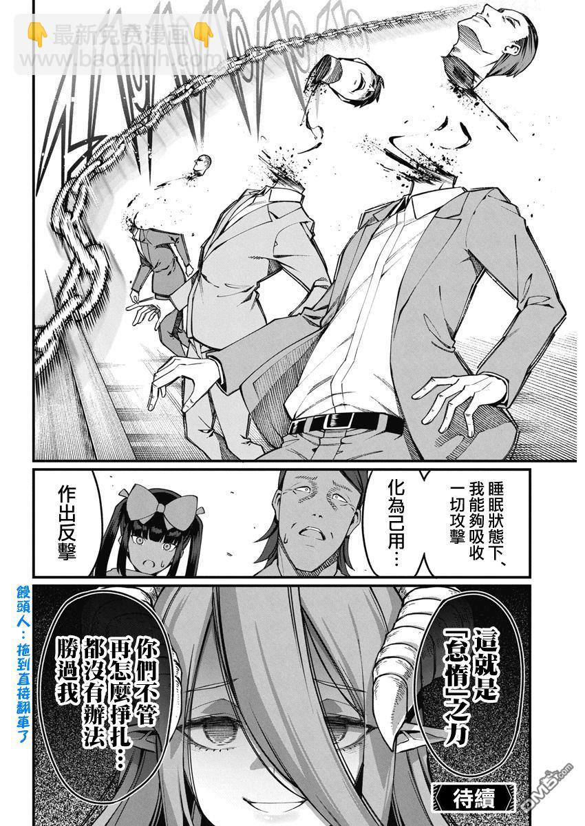🍟魔法中年 第43话 第14页
