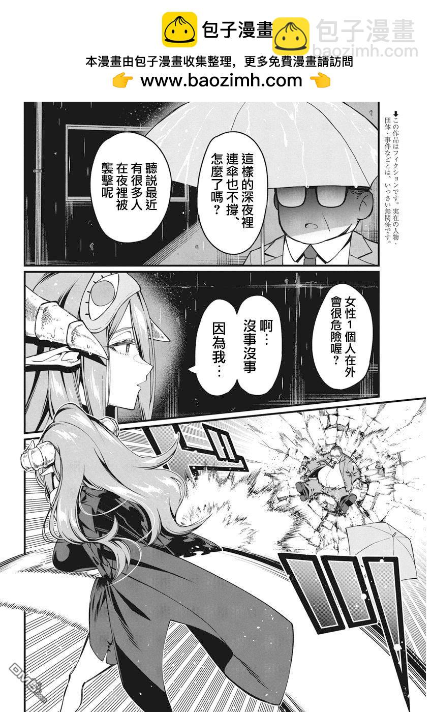 🍟魔法中年 第43话 第2页
