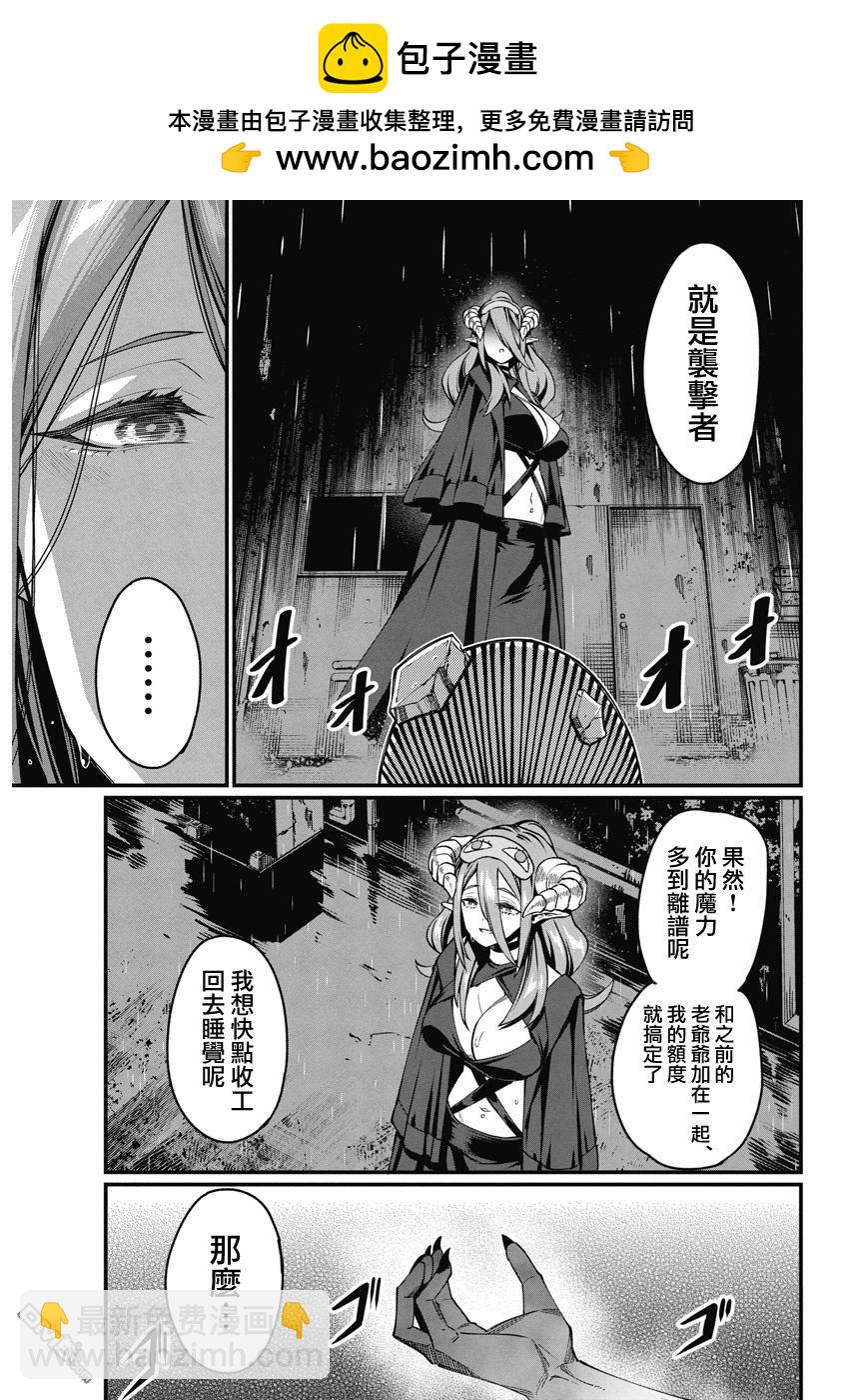 🍟魔法中年 第43话 第3页