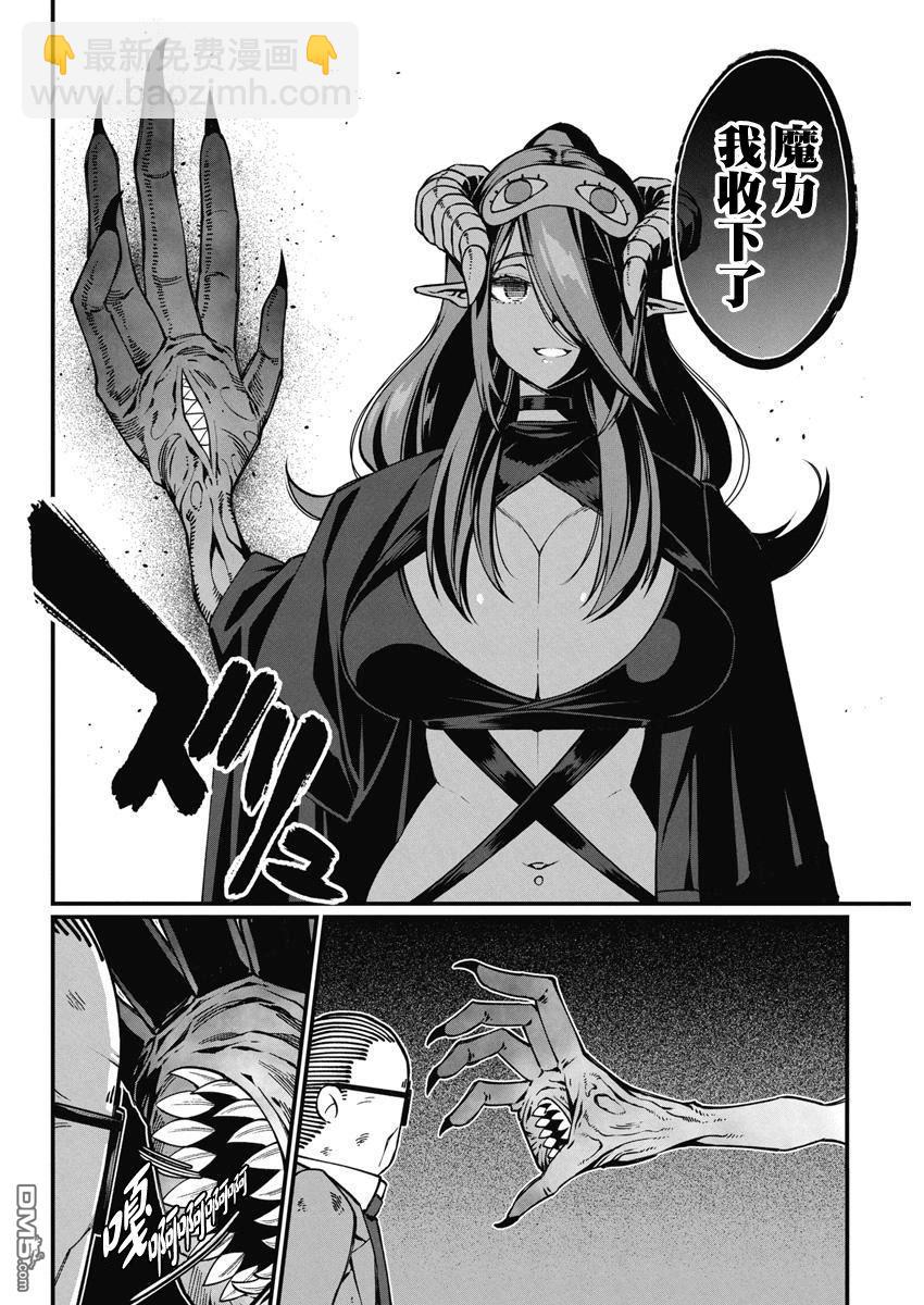 🍟魔法中年 第43话 第4页