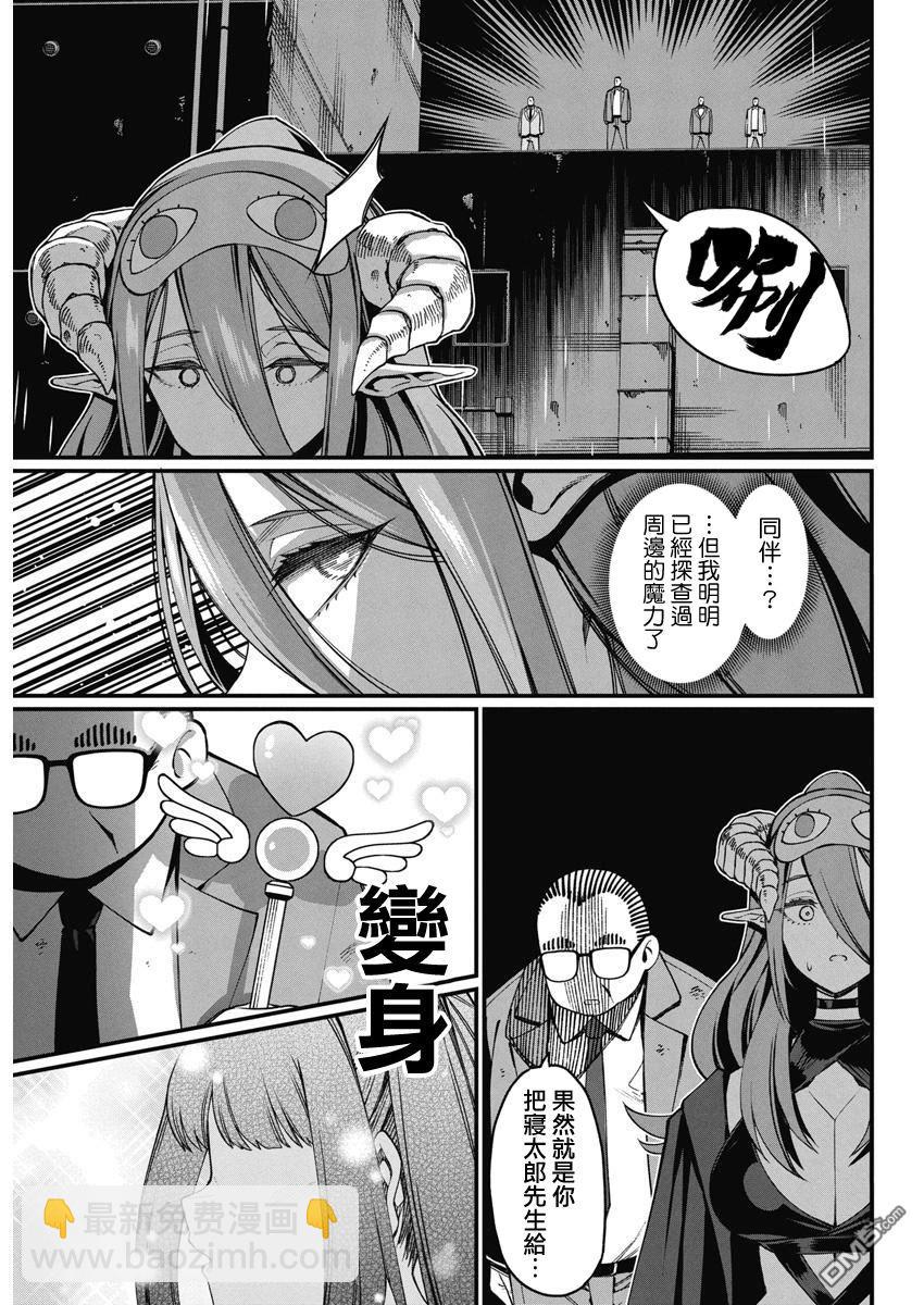 🍟魔法中年 第43话 第5页