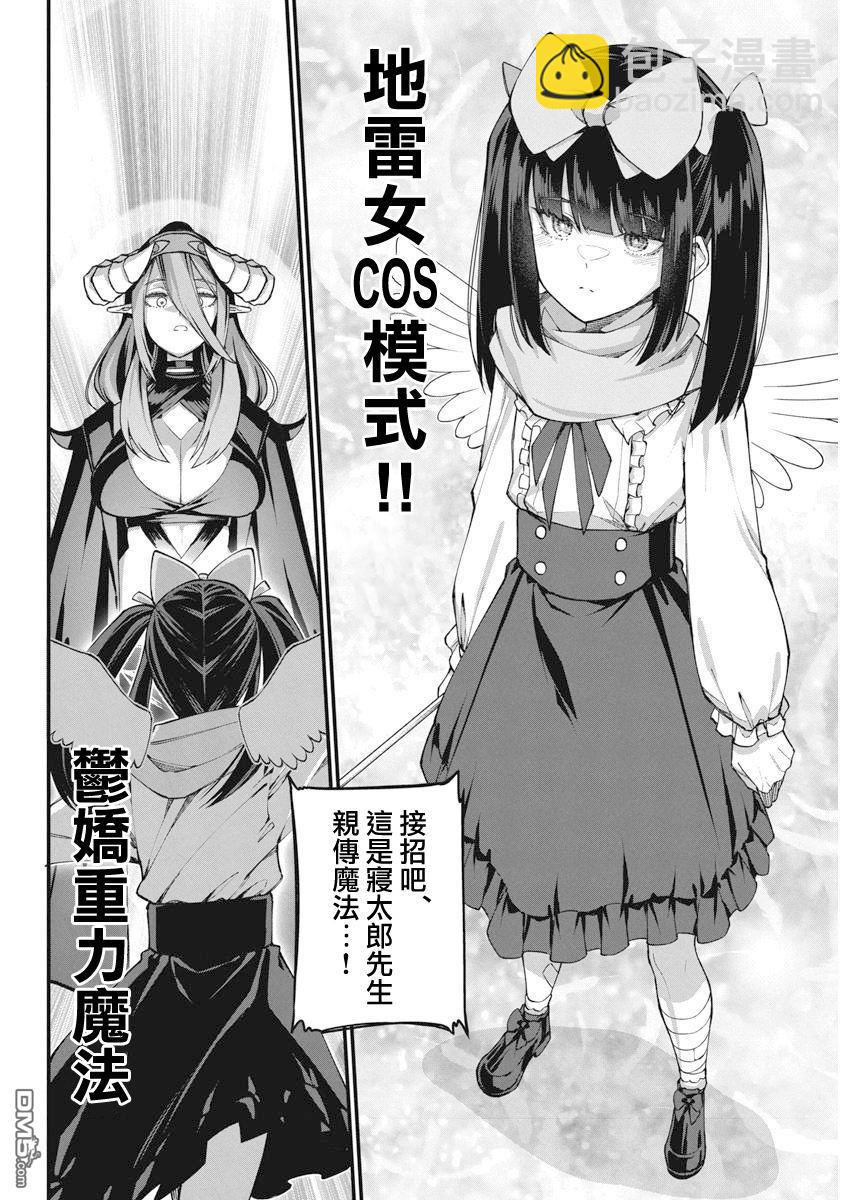 🍟魔法中年 第43话 第6页