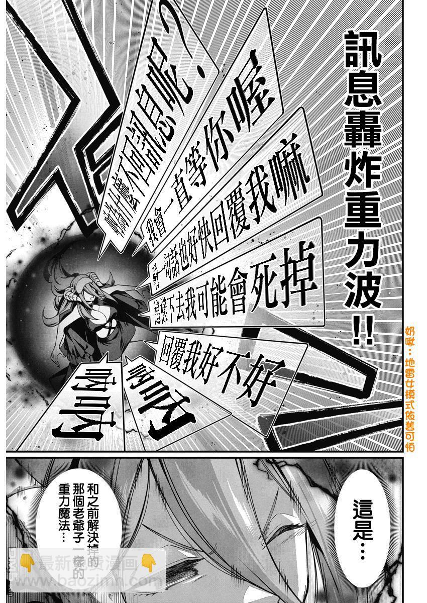 🍟魔法中年 第43话 第7页