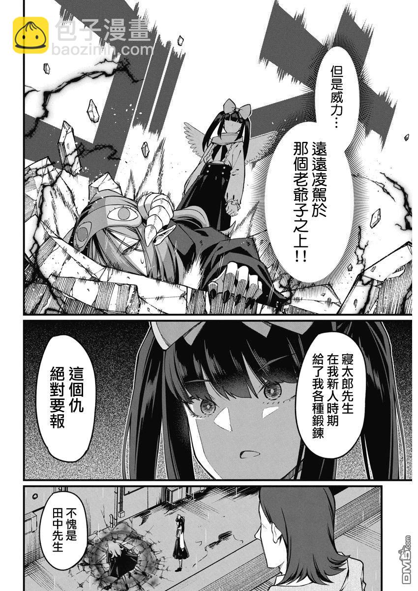 🍟魔法中年 第43话 第8页