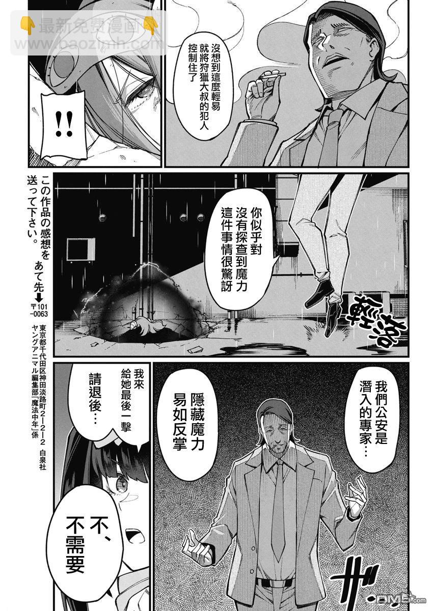 🍟魔法中年 第43话 第9页